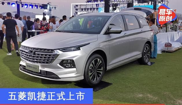 五菱凯捷正式上市 市场价8.58-11.68万余元 这就是家用轿车新标杆！