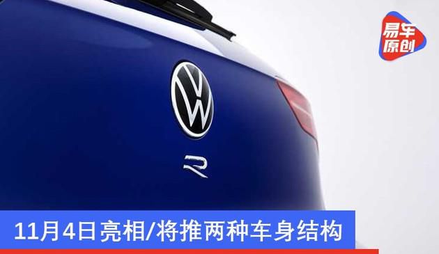 全新大众高尔夫R最新预告图 11月4日亮相/将推两种车身结构