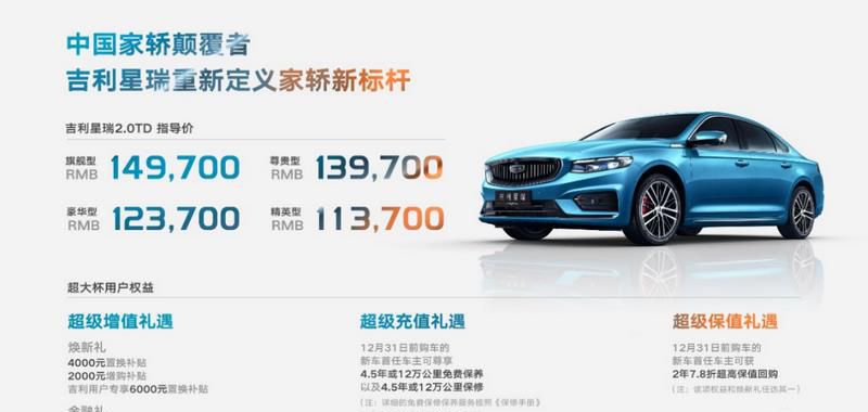 行业首个视频号新车发布 11.37万元起售 吉利星瑞全网上市