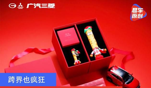 跨界营销也瘋狂 广汽三菱发布限量辣皮礼盒装