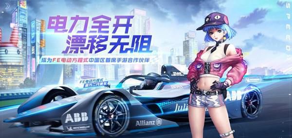 FE电动方程式携手并肩《一起来飞车2》助你电力工程开全，飘移畅通无阻