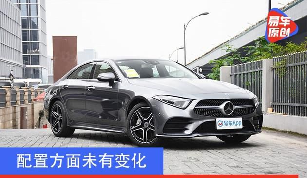 配备层面没有转变 2020款奔驰CLS两款车型售价调整