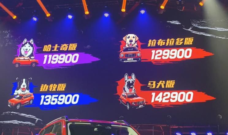 售11.99万元起 长城哈弗大狗车系正式上市