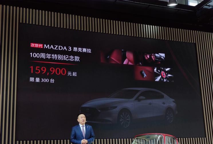 2020北京车展：马自达3昂克赛拉百周年版