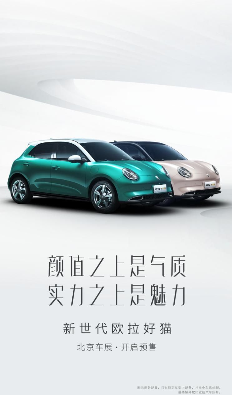 刚柔并济 欧拉好猫将在9月27日打开预购