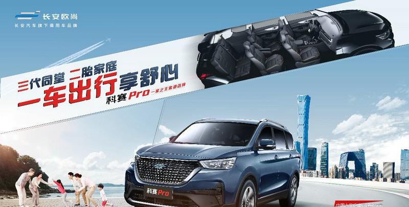长安欧尚又一当红SUV面世，售价8.59万起，科赛Pro为大家庭出行而来
