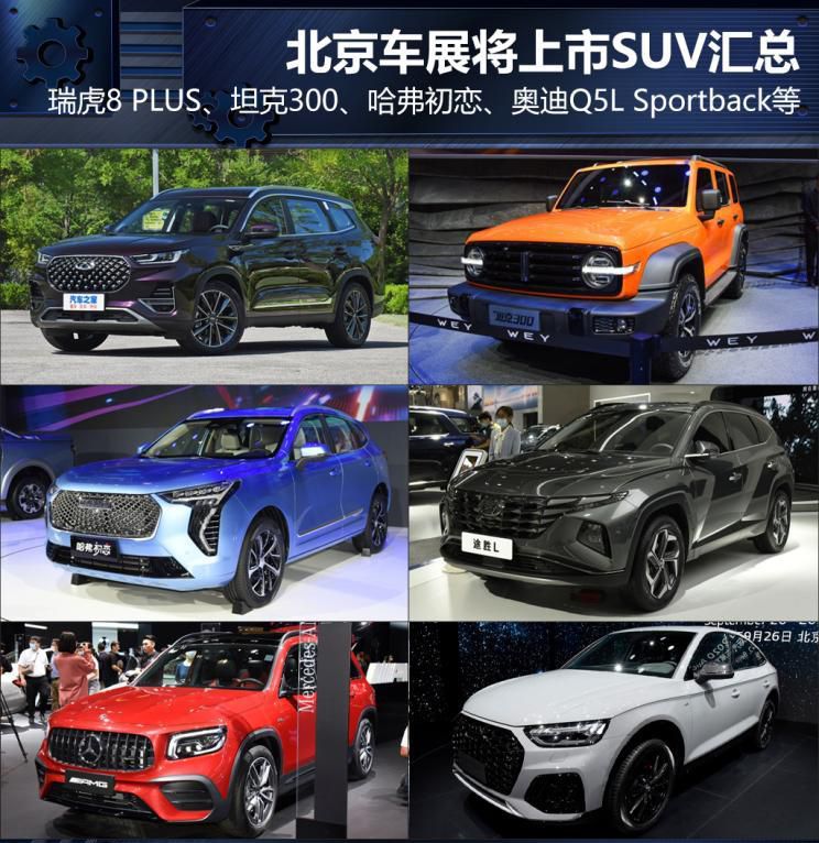 十余款重磅车 北京车展将上市SUV盘点
