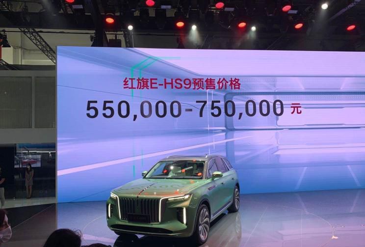 2020北京车展：红旗轿车E-HS9预购55.00万起