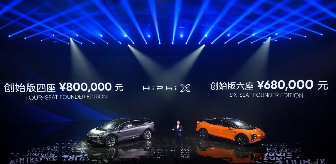 68万元起售 划时代智能电动车高合HiPhi X创始版破晓上市