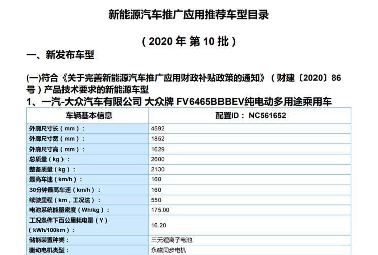 续航力550km 曝一汽-大众ID.4 CROZZ信息内容