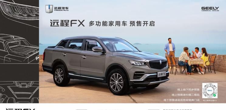 12.69-13.69万余元 远程控制FX宣布打开预购