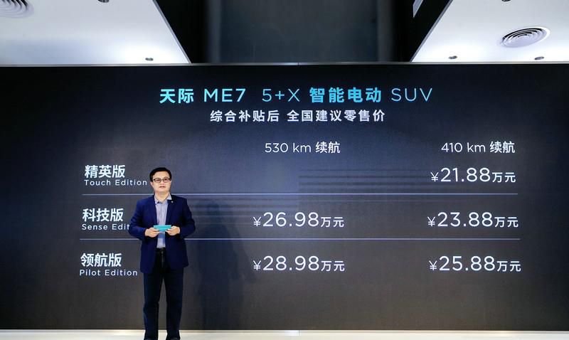 售价21.88万起 5+X智能电动SUV天际ME7正式上市