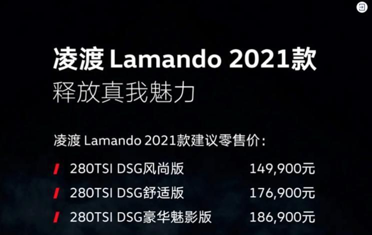 售14.99万余元起 2021款大众凌渡发售