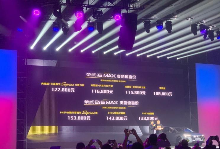 售10.98万余元起 荣威i6 MAX正式上市