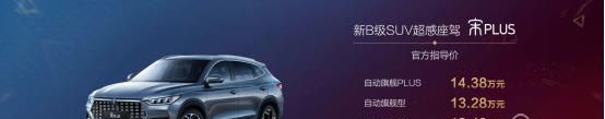 中国首款宽体潮流SUV，比亚迪宋PLUS正式上市