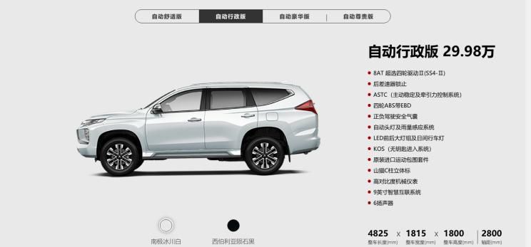 售29.98万 帕杰罗·劲畅新车型上市