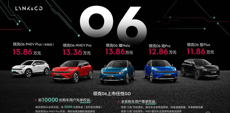 11.86万元起售 新都市机能SUV领克06任性上市