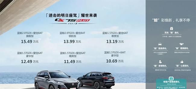 长安CS75 PLUS正式上市 售价10.69-15.49万