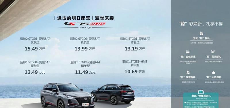 10.69万元起售 进击的明日座驾2021款长安CS75PLUS上市