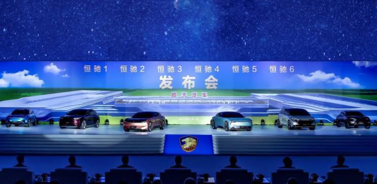 大阵仗 恒驰品牌首期6款车全球首发