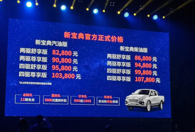 售8.28万元起 江铃新宝典皮卡正式上市