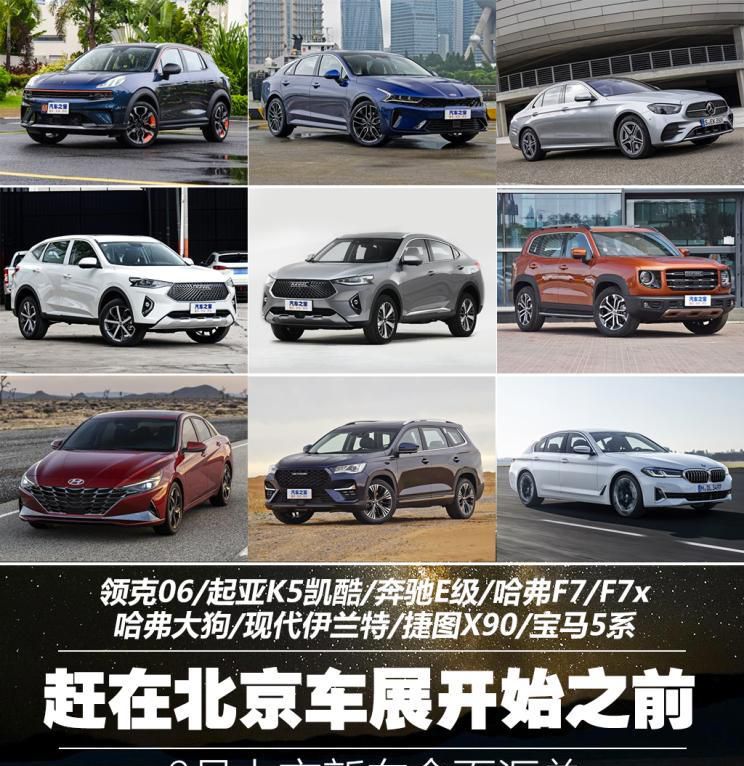 领克06/K5凯酷领衔 9月上市新车汇总