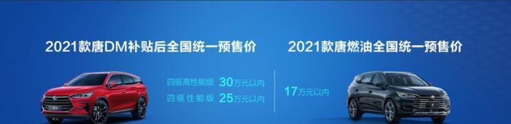 预售17万以内起 新款唐将于8月16日上市