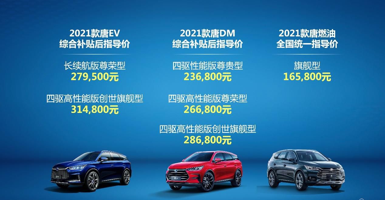 中国豪华旗舰SUV该有的样子 2021款唐DM售价23.68万元起