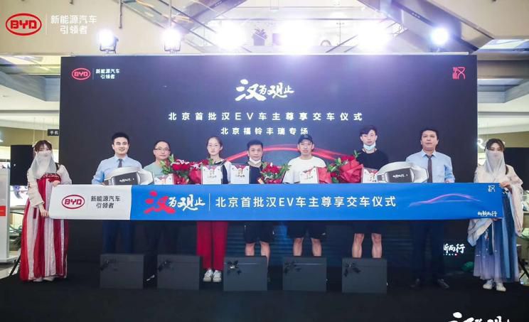 首批100辆 汉EV在北京地区已开始交付