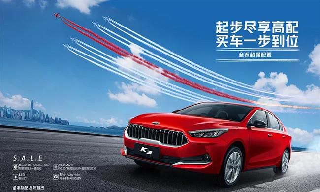 东风悦达起亚新款K3上市 售价10.98-12.58万