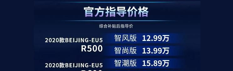售12.99万元起 2020款BEIJING-EU5上市