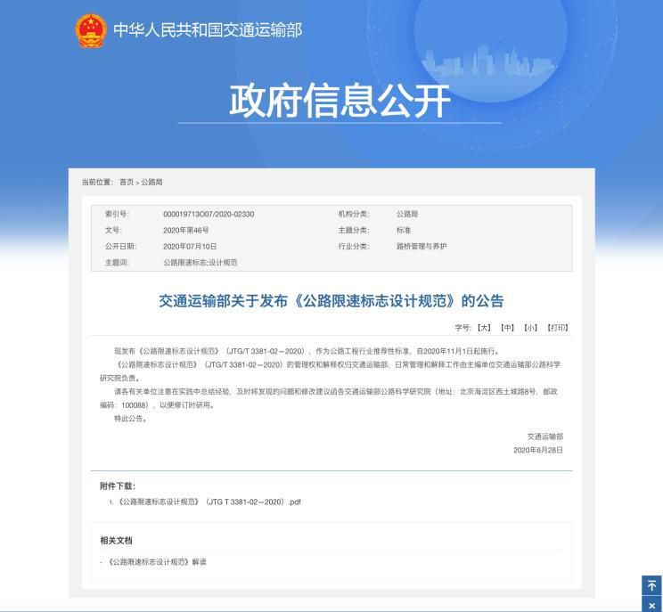这类不处罚 全国高速将规范限速标志
