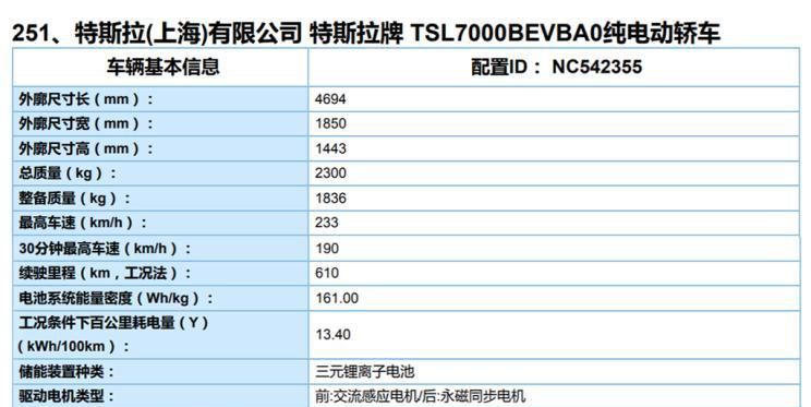 国产特斯拉Model 3四驱版车型参数