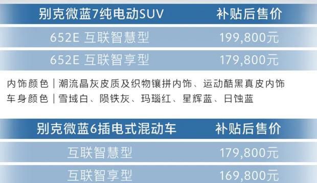成都车展：微蓝7/微蓝6插混售15.98万起