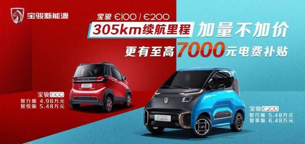宝骏E100/E200新增车型正式上市