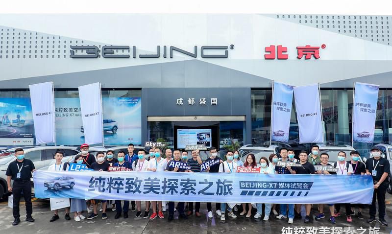 BEIJING-X7“探索官”集结成都 纯粹致美探索之旅即刻启程