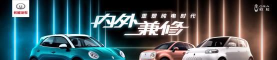 长城欧拉全新纯电SUV全球首发 “复古未来”造型惊艳成都车展