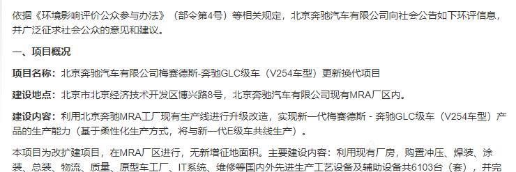 提供长轴版 国产新一代奔驰GLC信息曝光