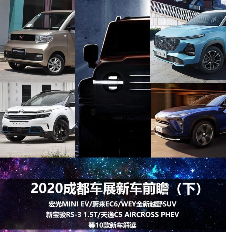 宏光MINI EV等 成都车展新车前瞻（下）