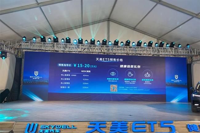 天美ET5今晚正式开启预售 预售15-20万元
