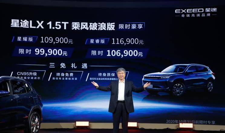 新款星途LX正式上市  售价10.99万元起