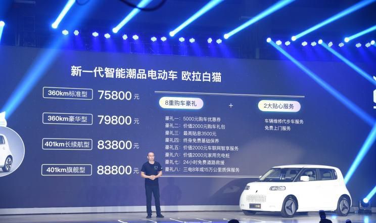 售7.58万起/共计4款车型 欧拉白猫上市