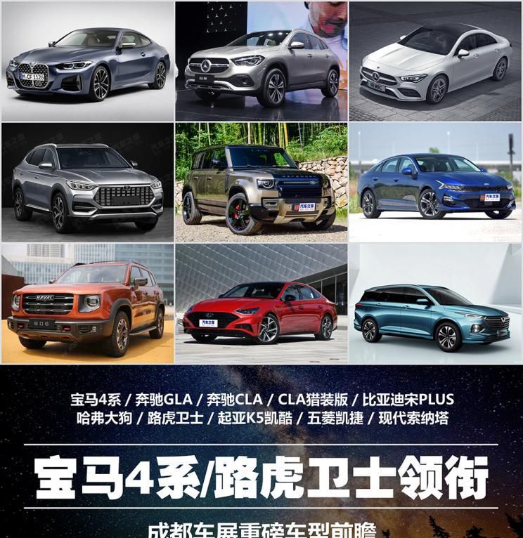 国产、合资、进口 2020成都车展9款新车亮相
