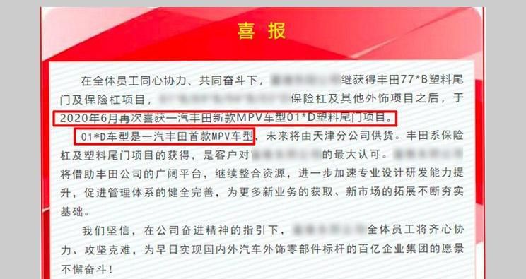 获部件制造项目 新丰田Sienna即将国产