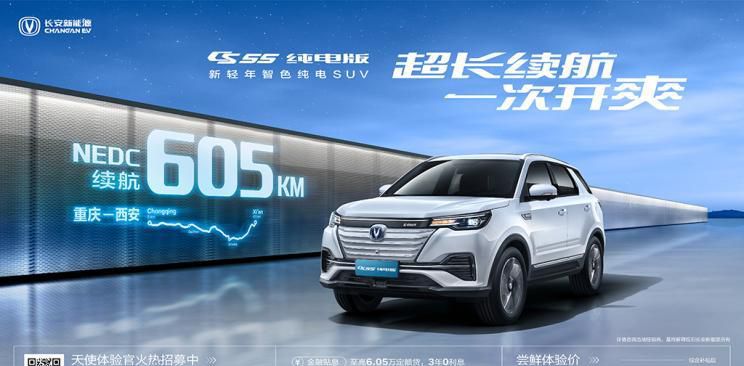 长安新能源CS55纯电版将于7月上旬上市