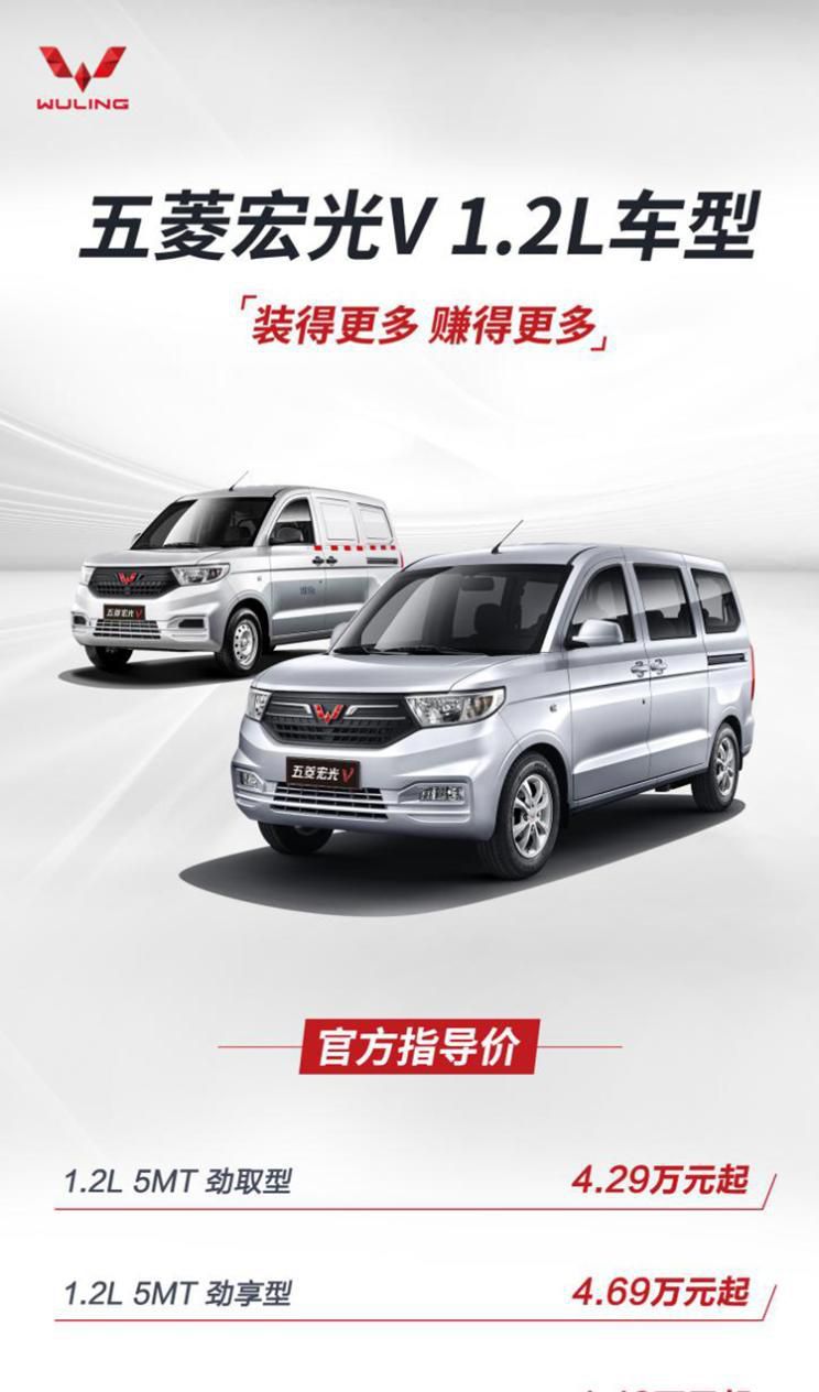售4.29万起 五菱宏光V 1.2L车型上市怎么样