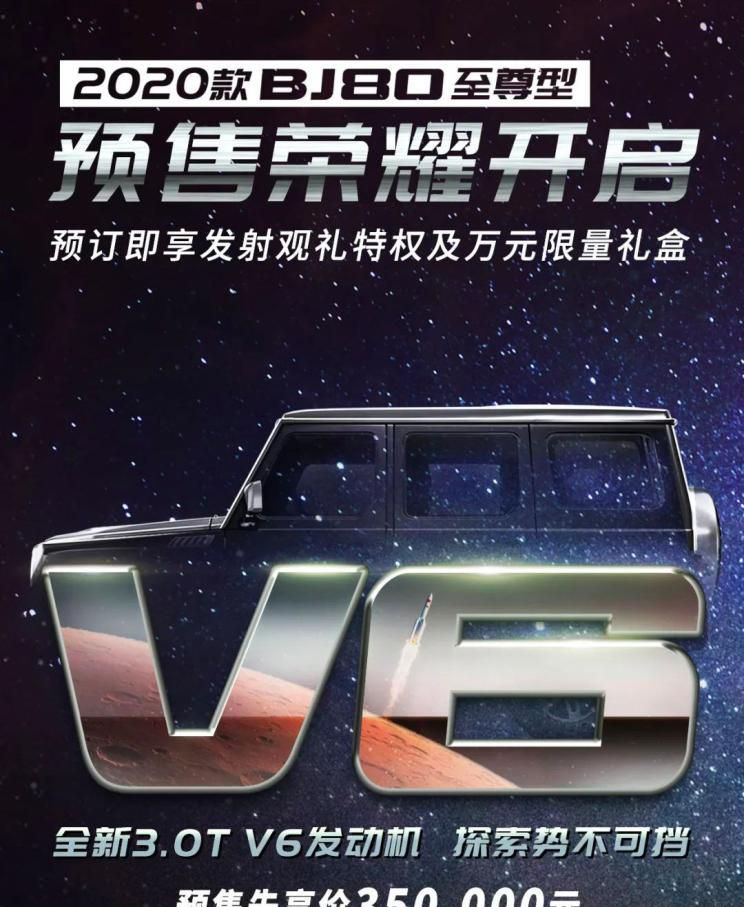 新款北京BJ80至尊型预售35万