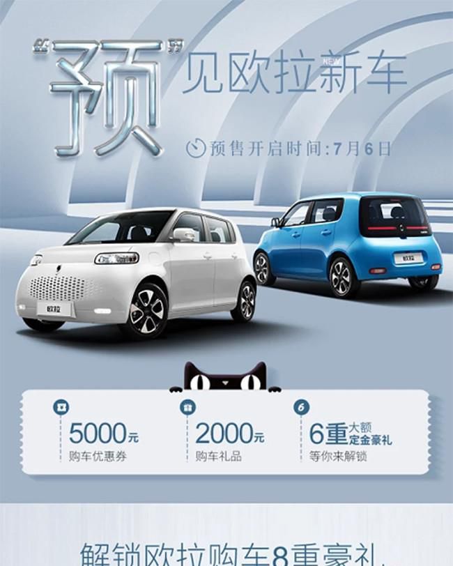 欧拉白猫开启线上预售 预售价7.58万元起