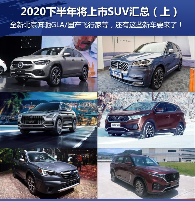 比亚迪、宝骏等 2020下半年上市SUV简介