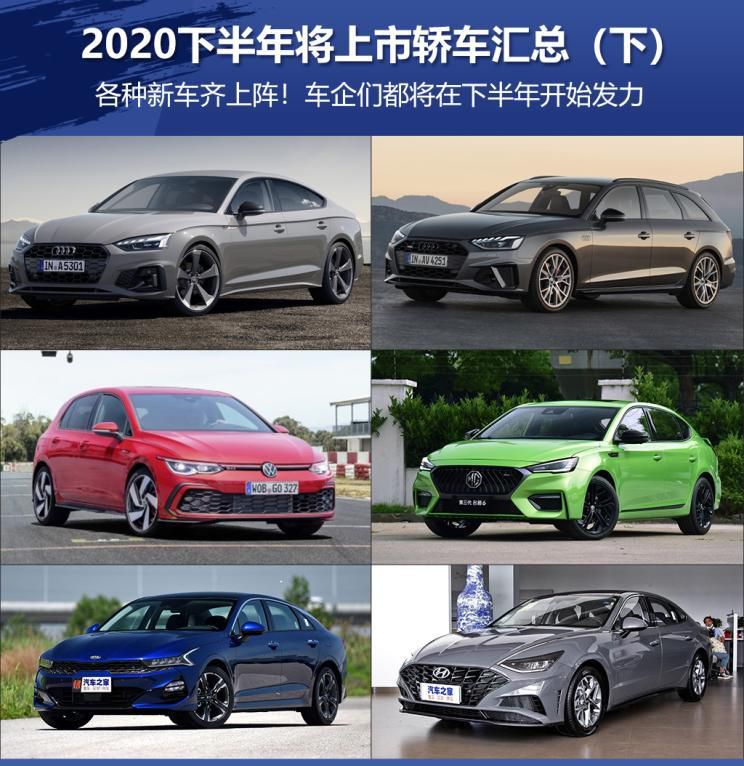 新高尔夫等 下半年将上市轿车汇总 (下)